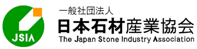 日本石材産業協会