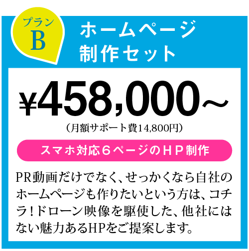 ホームページ制作セット