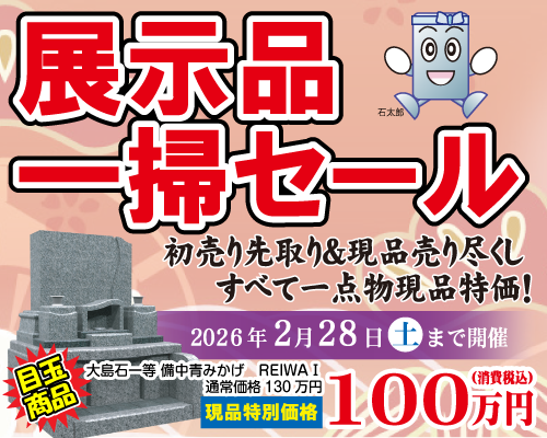 岡山・広島でお墓づくり・墓じまいなら｜お墓の施工実績5万件の東洋